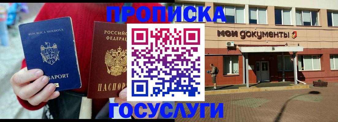 прописка в Луге