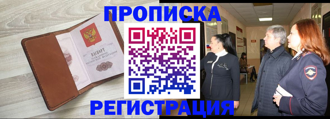 временная регистрация в Луге